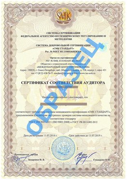 Сертификат соответствия аудитора Взморье Сертификат ГОСТ РВ 0015-002